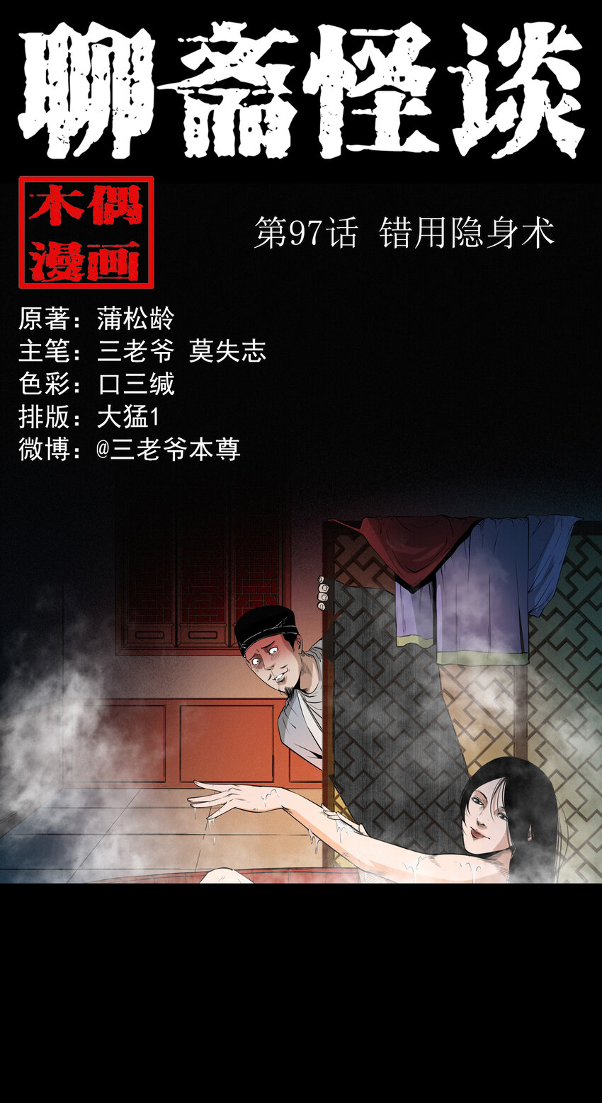 97 第97话错用隐身术-第97话