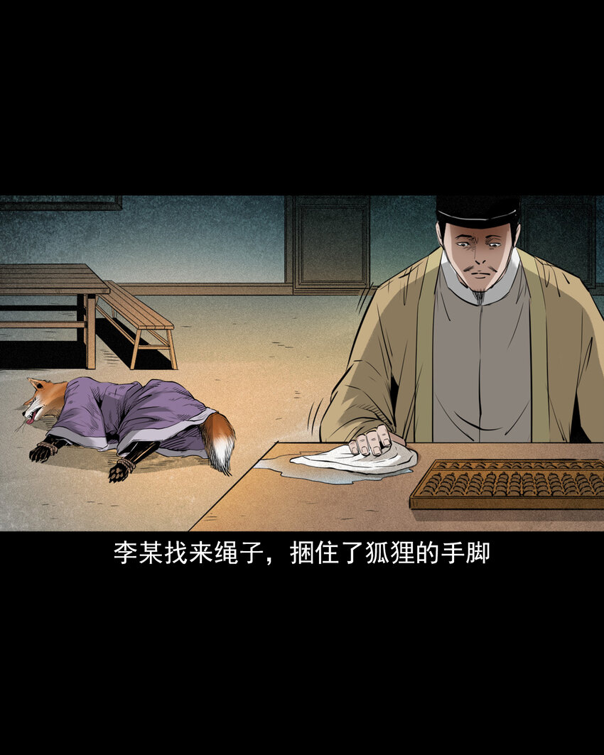 97 第97话错用隐身术-第97话