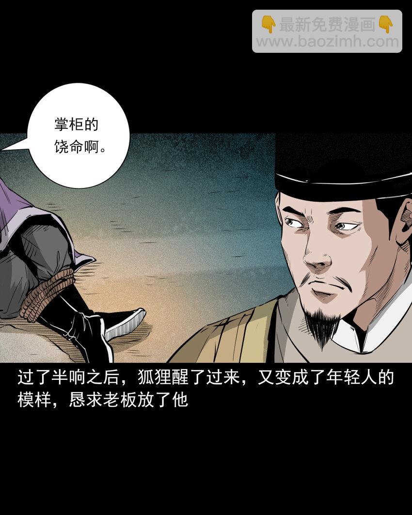 97 第97话错用隐身术-第97话