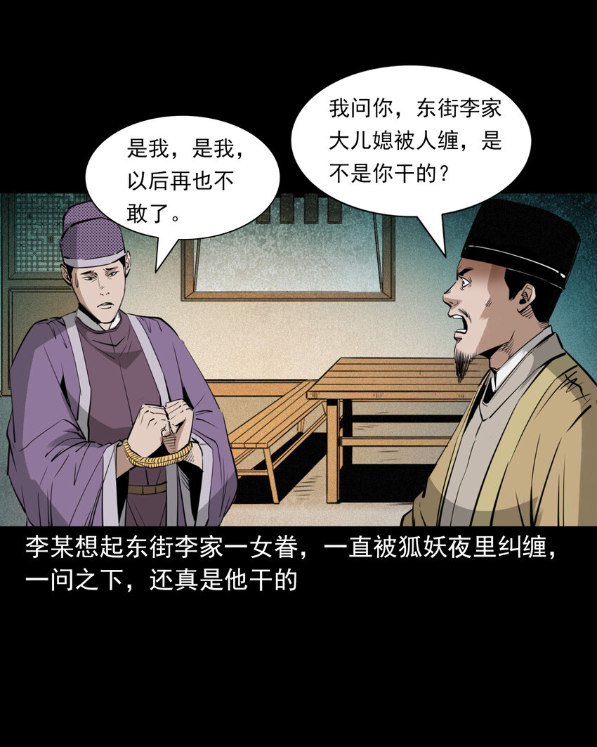 97 第97话错用隐身术-第97话