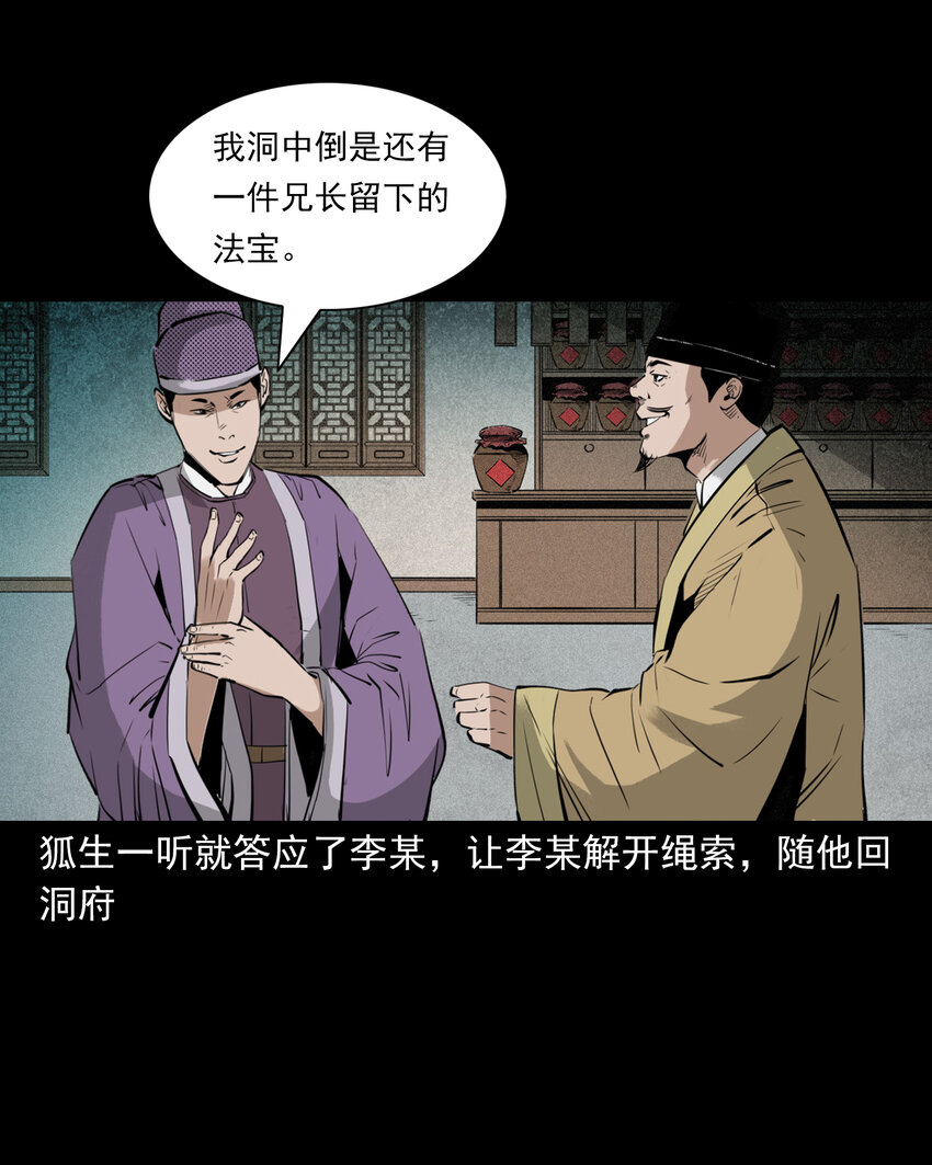 97 第97话错用隐身术-第97话