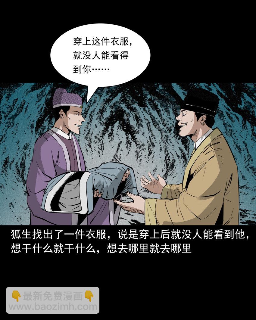97 第97话错用隐身术-第97话