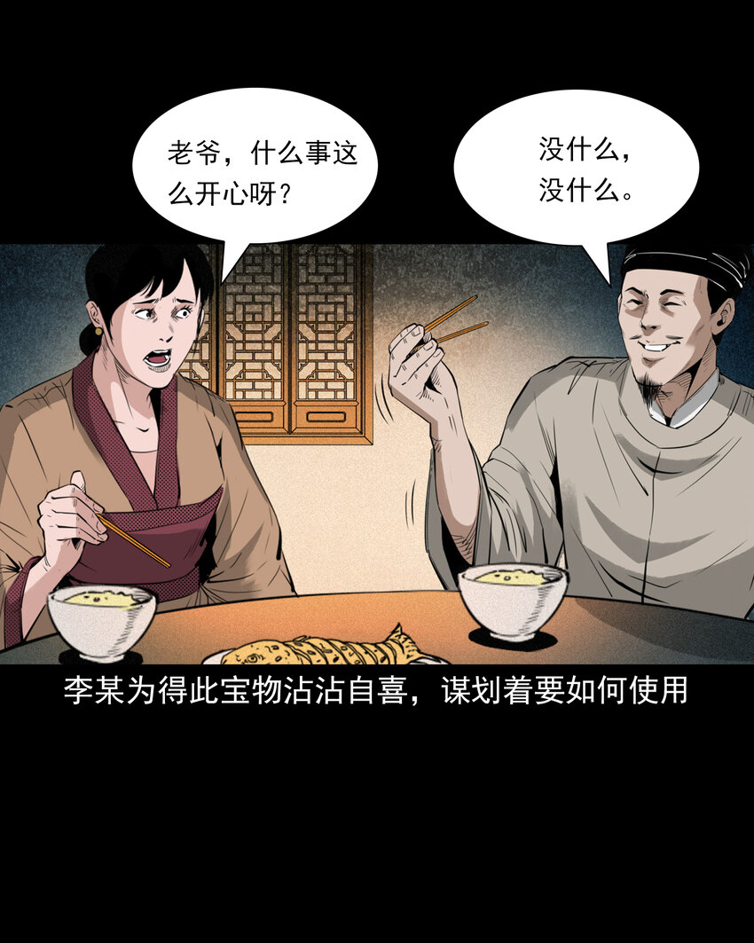97 第97话错用隐身术-第97话