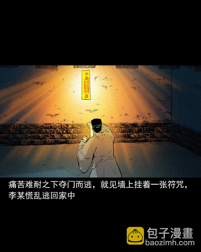 97 第97话错用隐身术-第97话