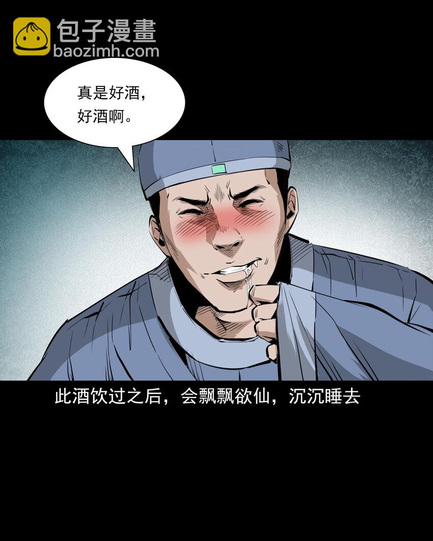 97 第97话错用隐身术-第97话