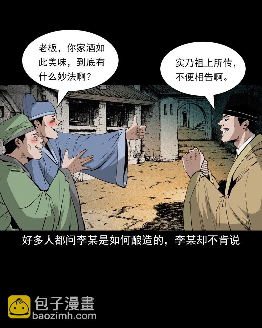 97 第97话错用隐身术-第97话