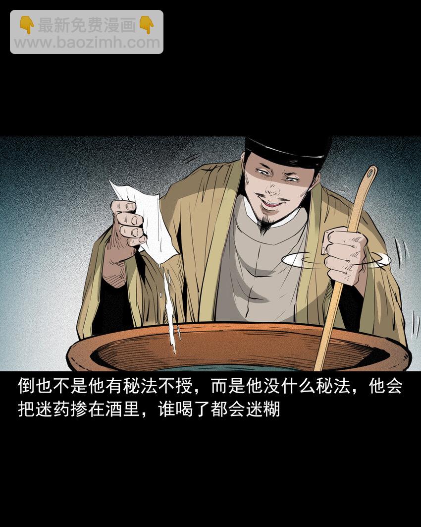 97 第97话错用隐身术-第97话