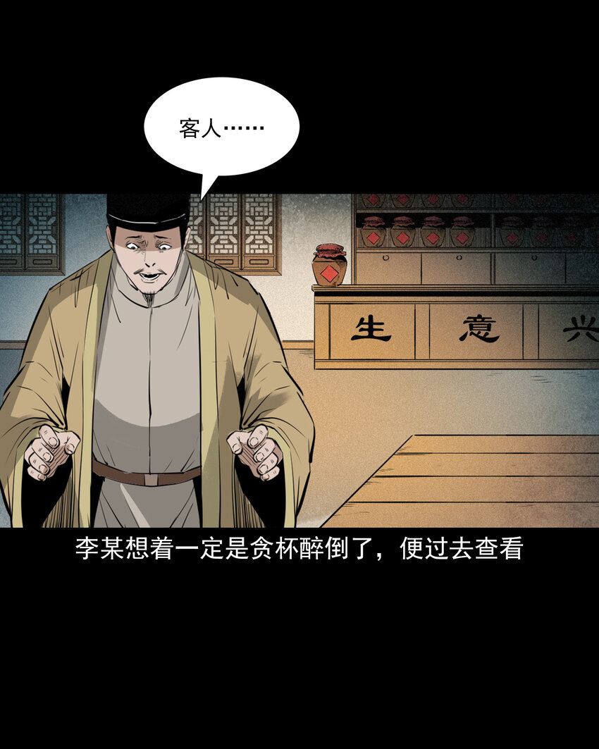 97 第97话错用隐身术-第97话