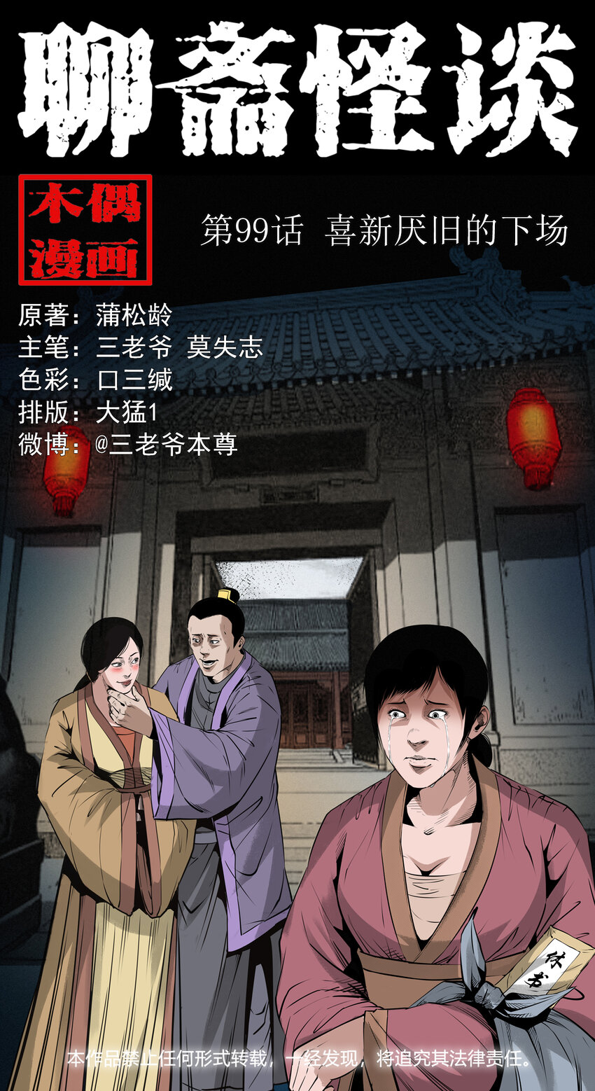 99 第99话喜新厌旧的下场-第99话