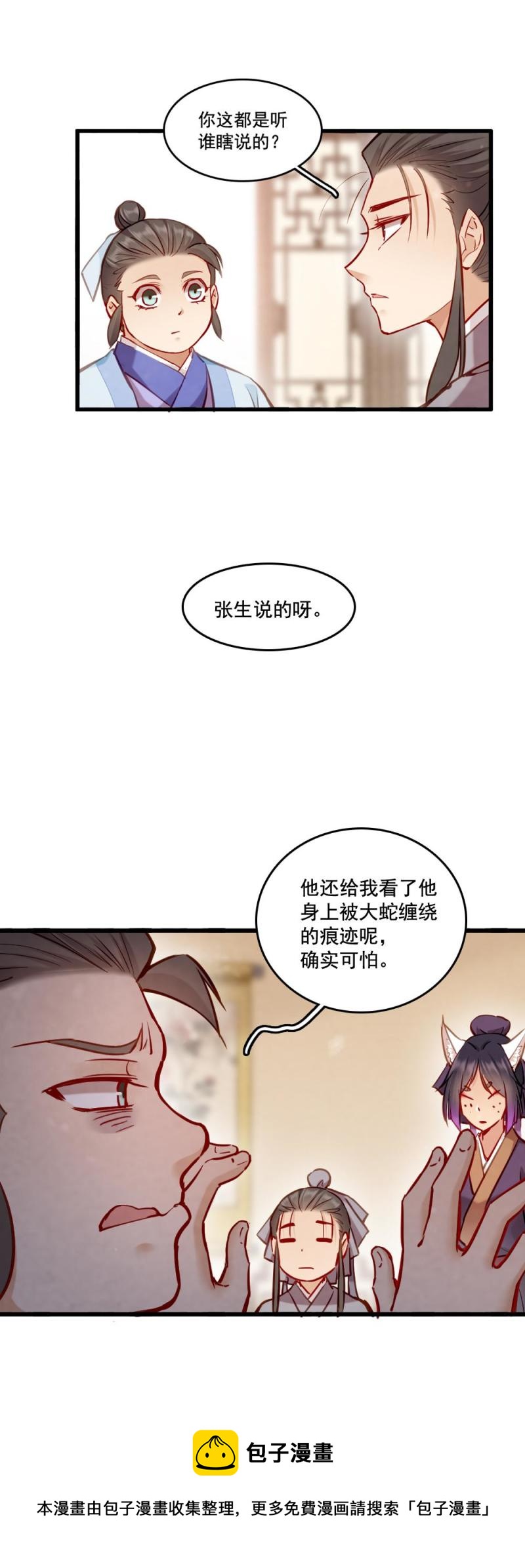 100 海公子-第105话