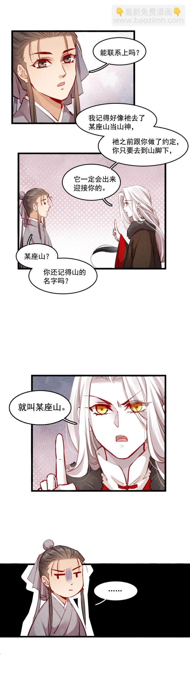 104 瓶中狐-第109话