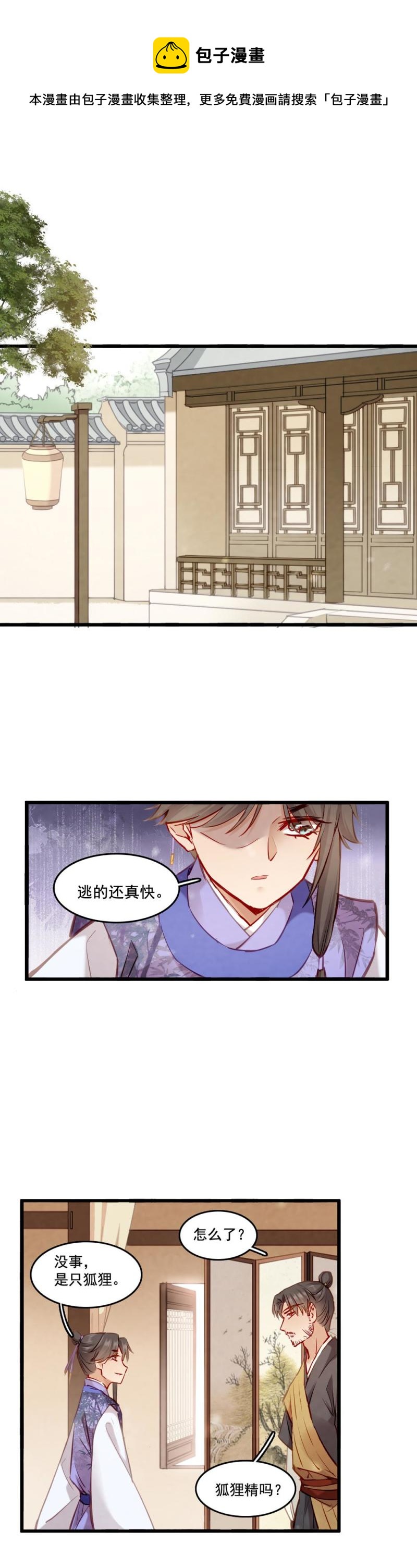 104 瓶中狐-第109话