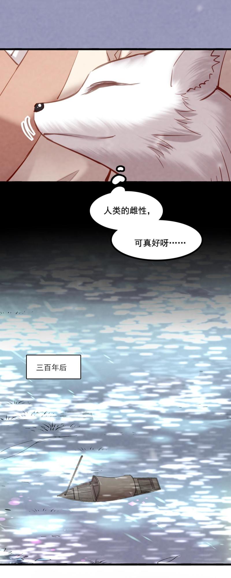 104 瓶中狐-第109话