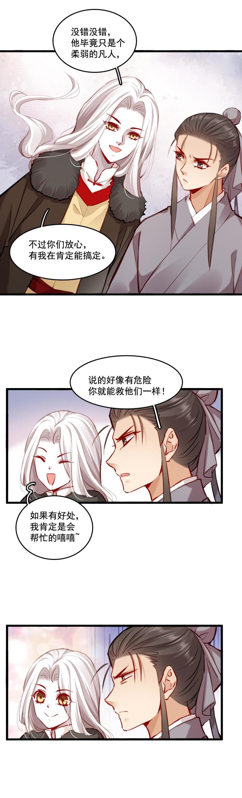 108 -祭神木偶-第113话