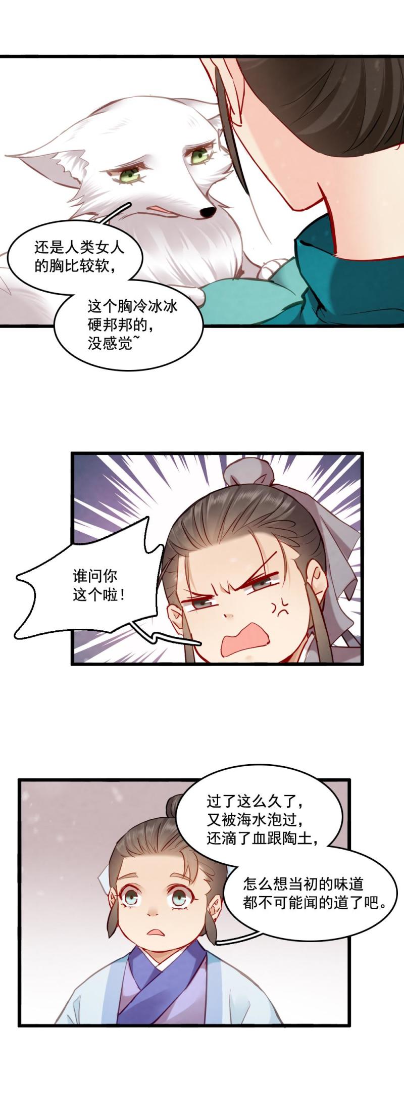 108 -祭神木偶-第113话