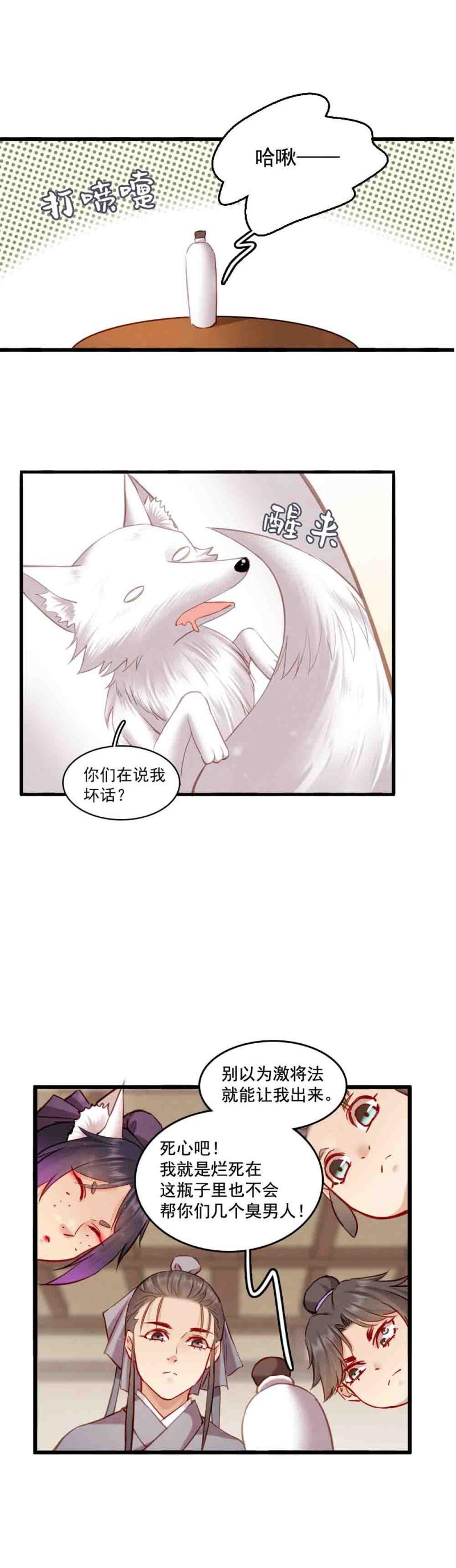 108 -祭神木偶-第113话