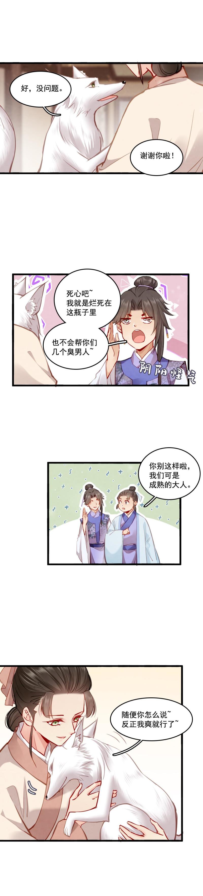 108 -祭神木偶-第113话