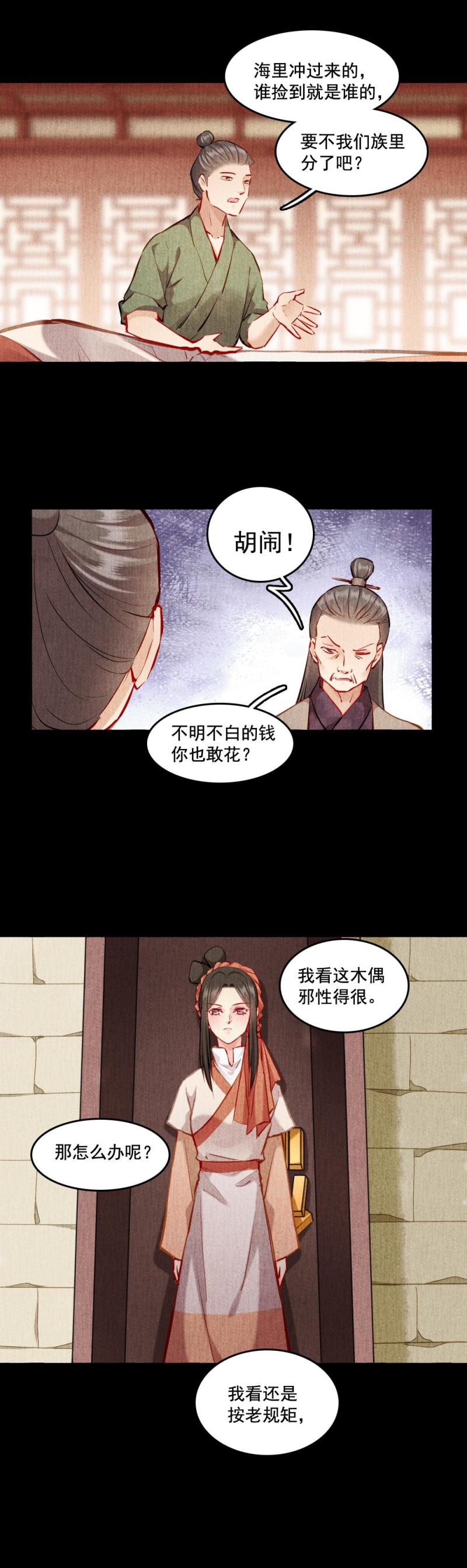 118 -城隍娘子-第123话
