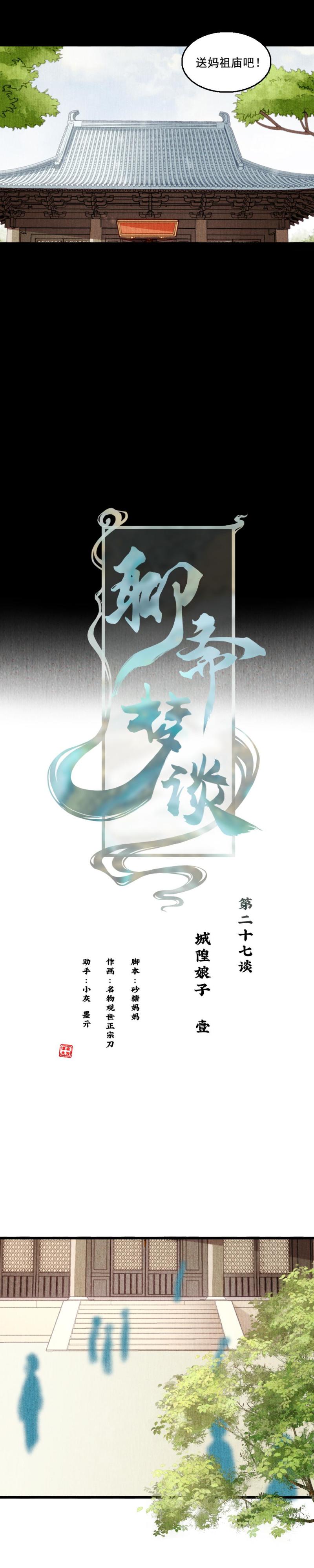 118 -城隍娘子-第123话
