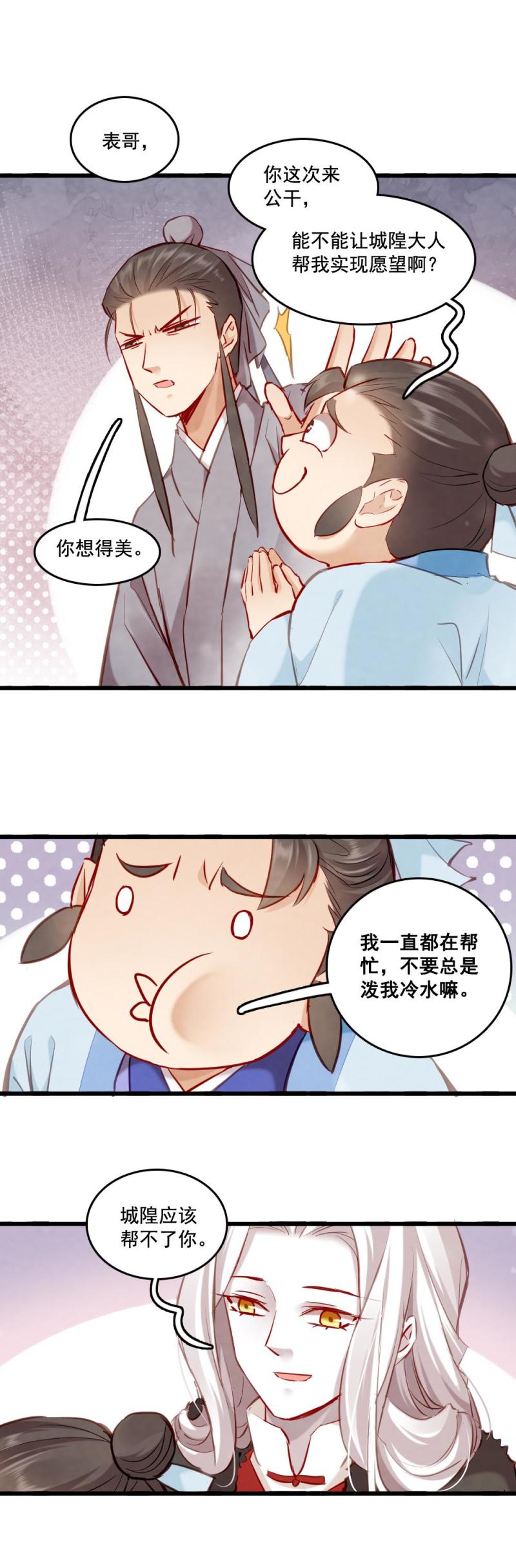 118 -城隍娘子-第123话