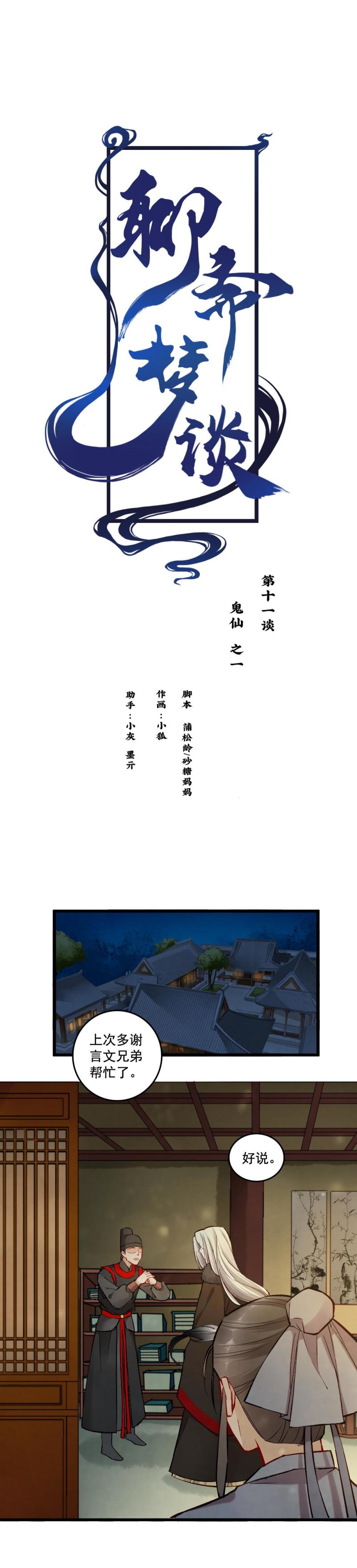 41 鬼仙 之一-第47话