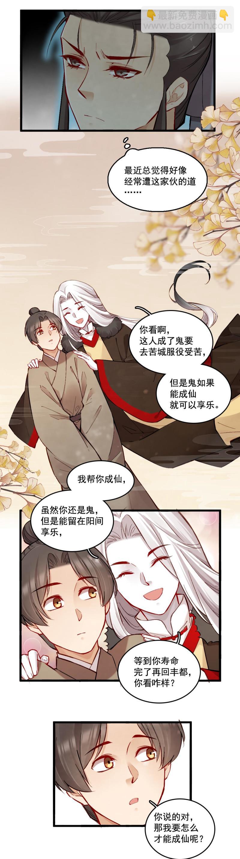 41 鬼仙 之一-第47话
