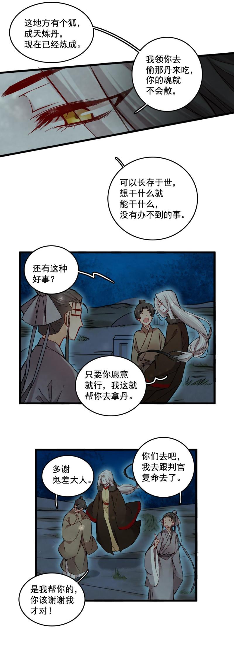 41 鬼仙 之一-第47话