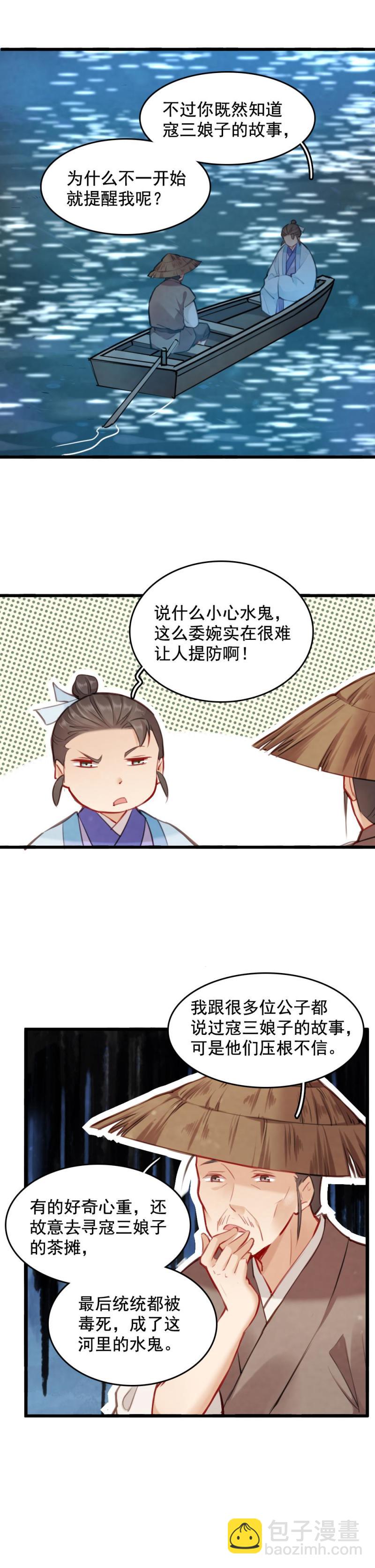 72 寇三娘子2-第79话
