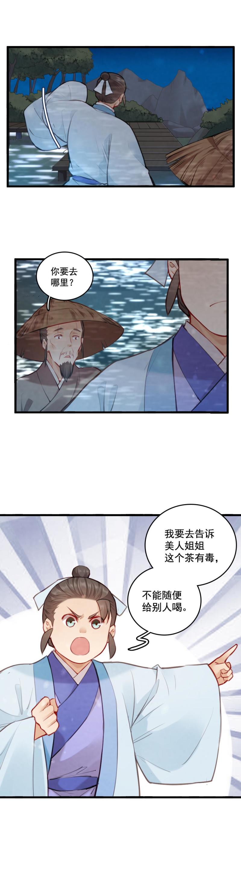 72 寇三娘子2-第79话