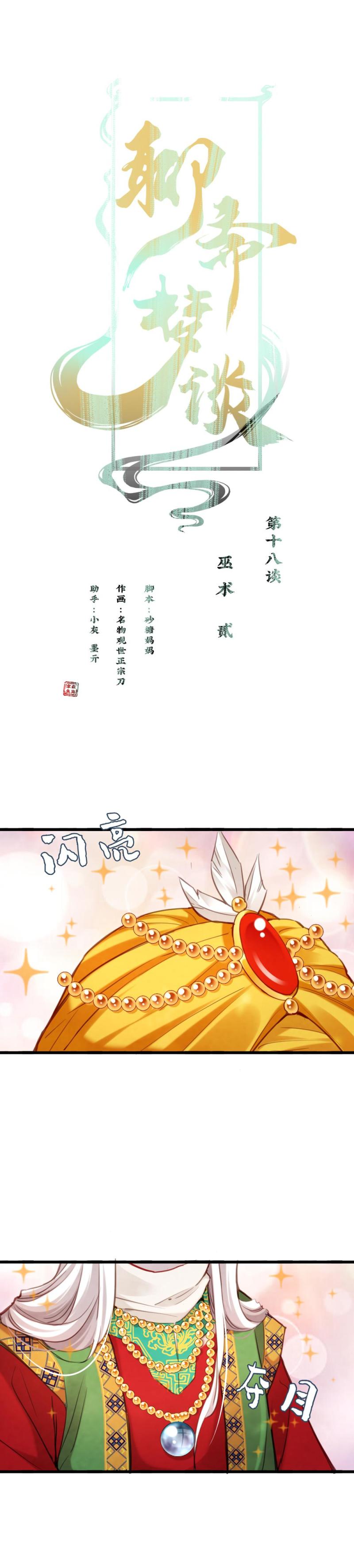 78-第85话