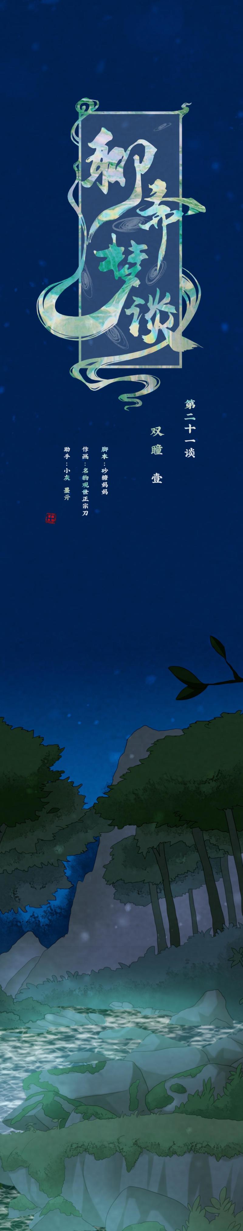 90 双瞳-第97话