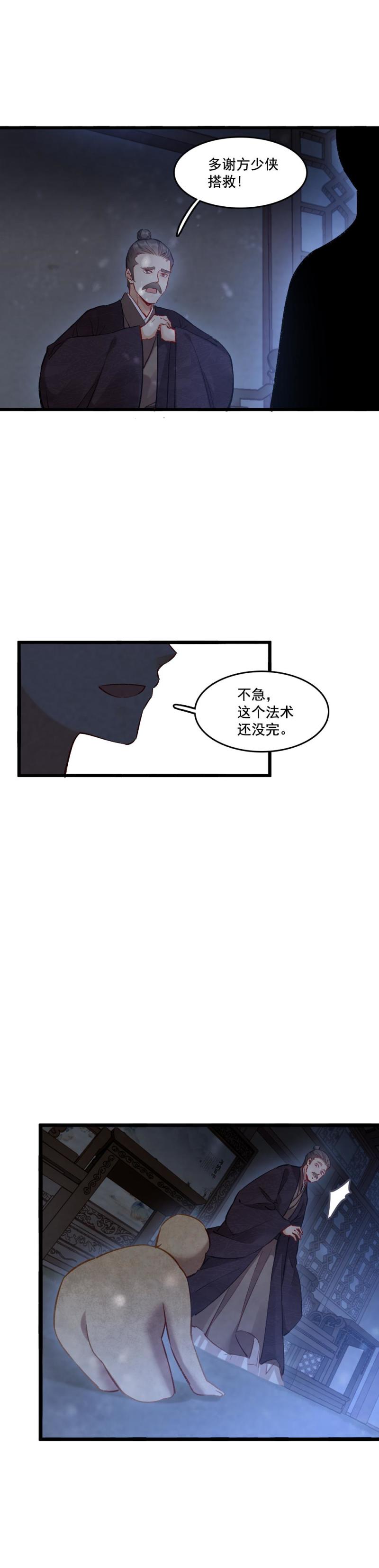 90 双瞳-第97话