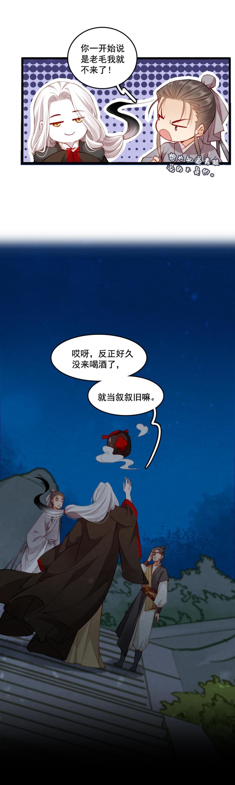 90 双瞳-第97话