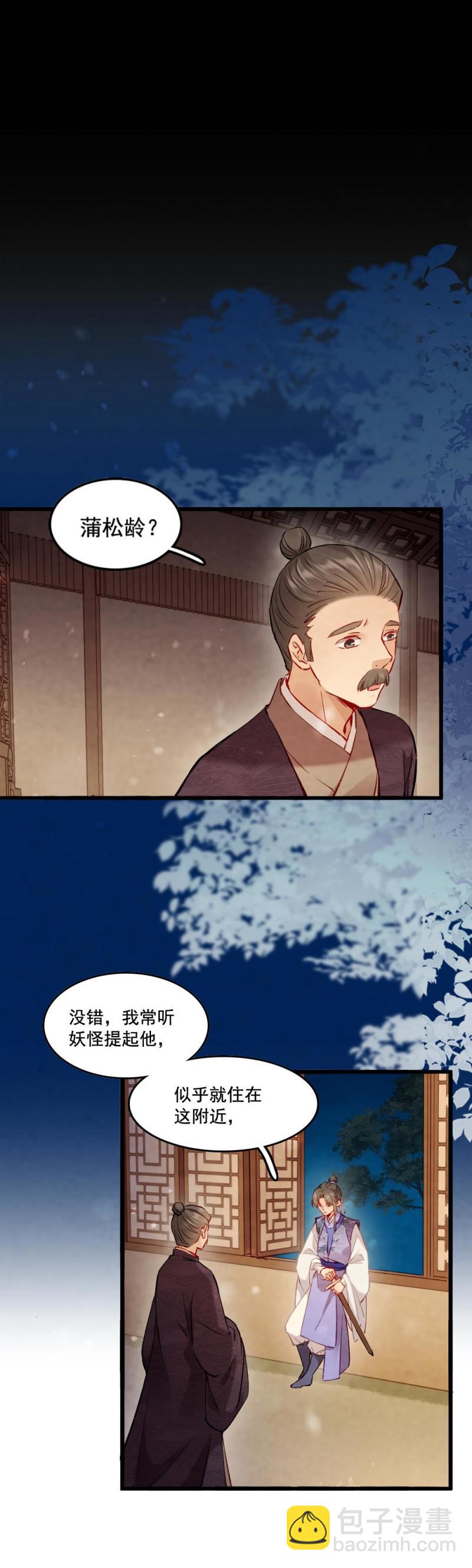 90 双瞳-第97话