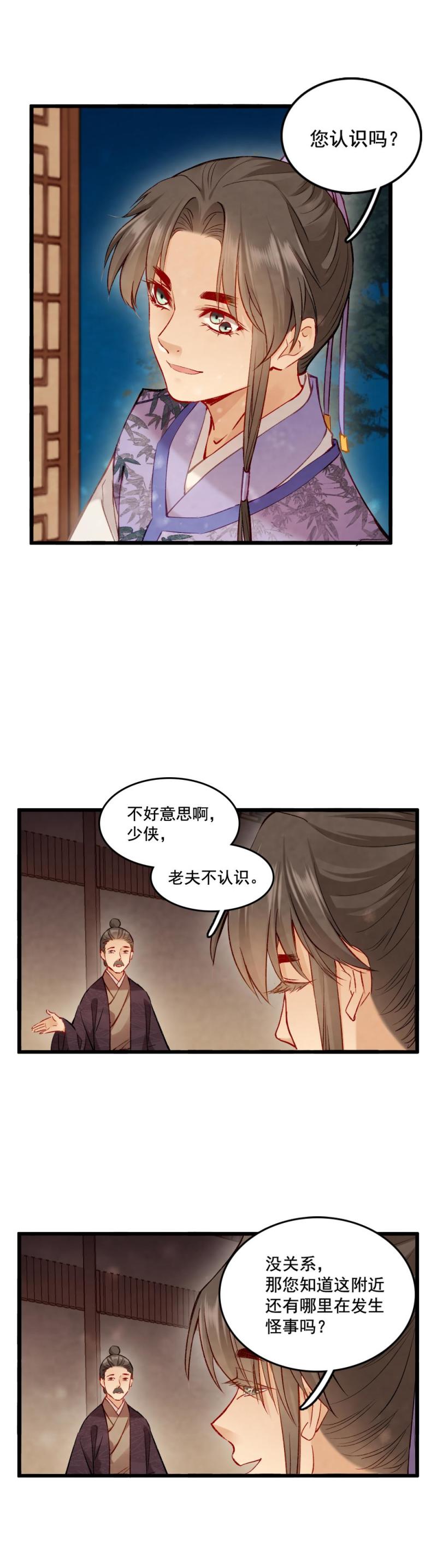 90 双瞳-第97话
