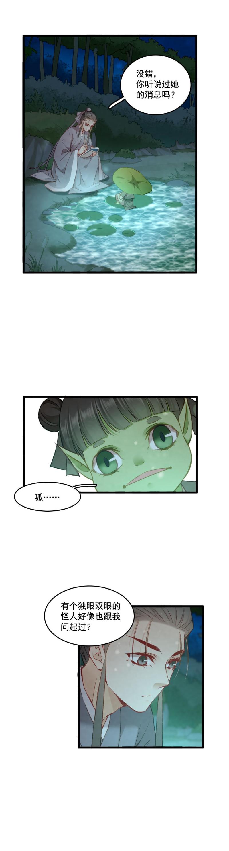 90 双瞳-第97话