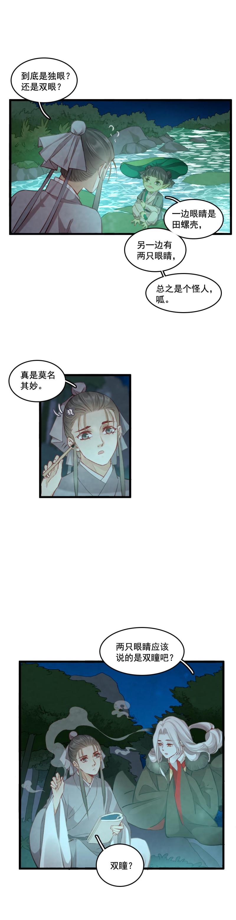 90 双瞳-第97话