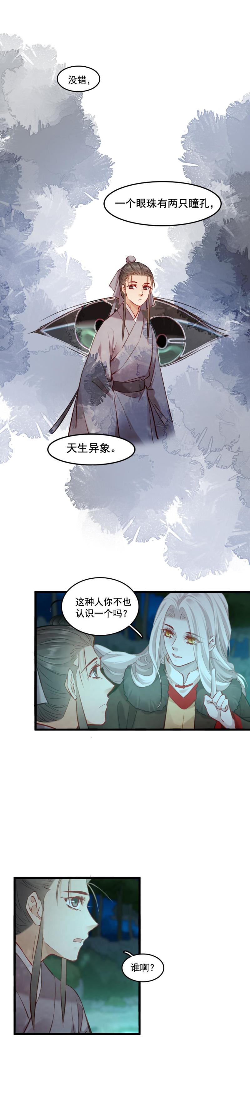 90 双瞳-第97话