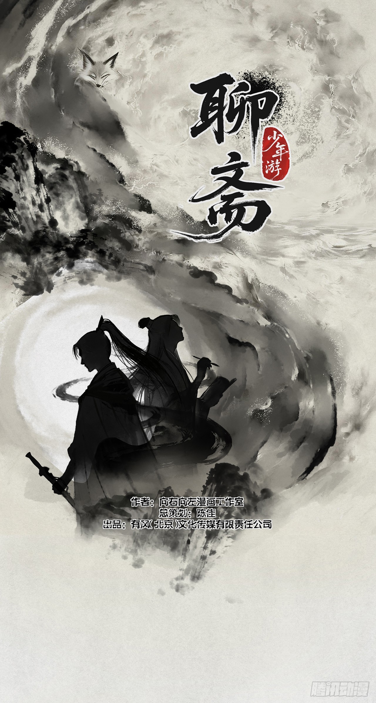 聊斋•少年游 小蒲仗义疏财