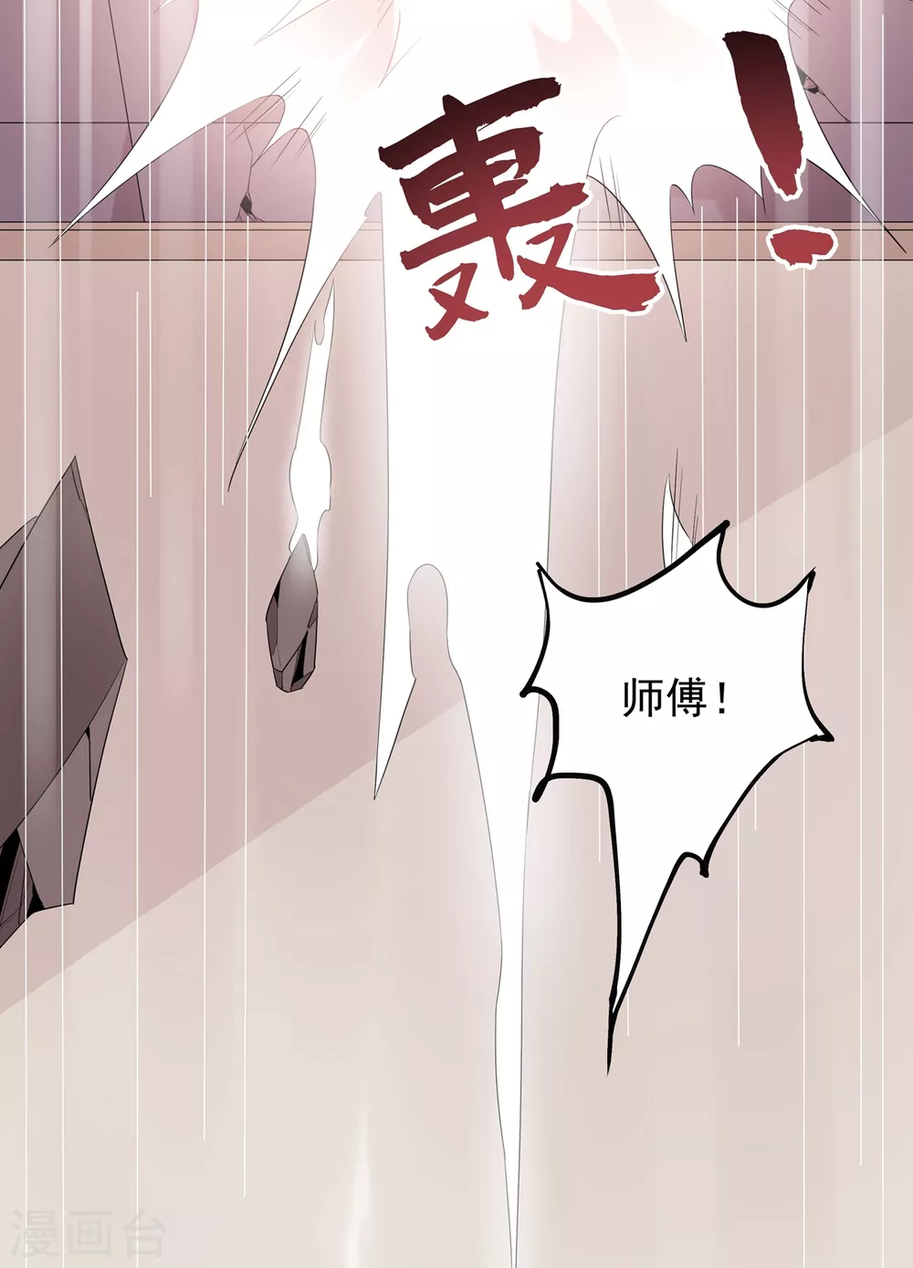 第20话 玄冰羽翼-第21话