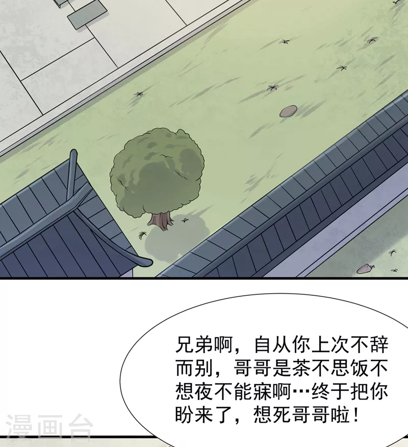 第28话 再入玉峰山-第29话