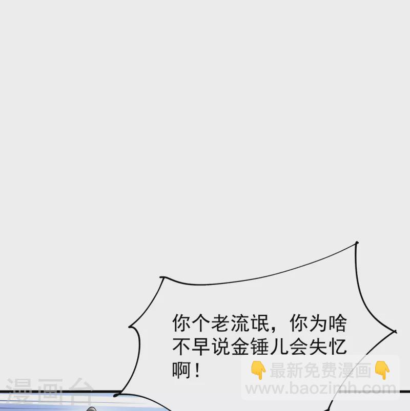 第36话 锤儿出炉-第37话