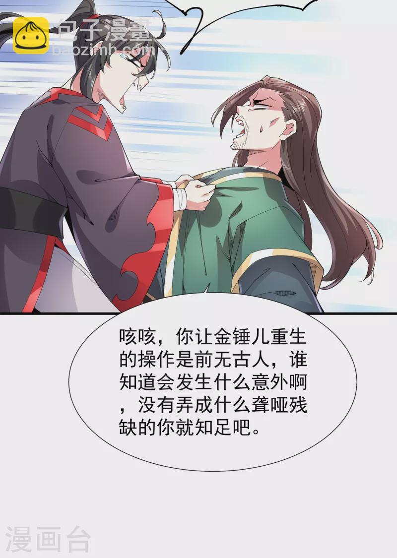 第36话 锤儿出炉-第37话