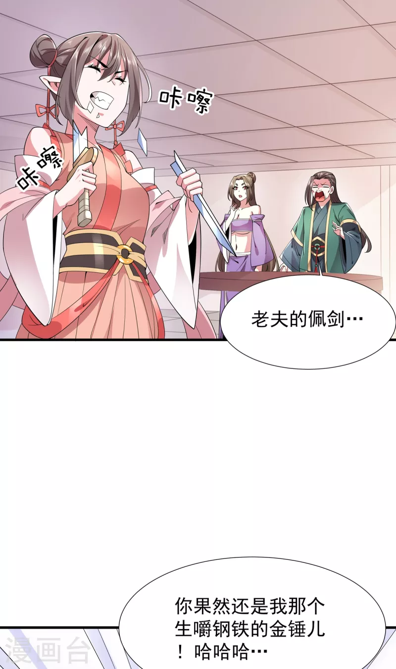 第36话 锤儿出炉-第37话