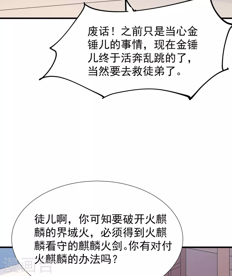 第36话 锤儿出炉-第37话