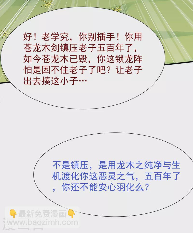 第38话 龙匠木甲-第39话