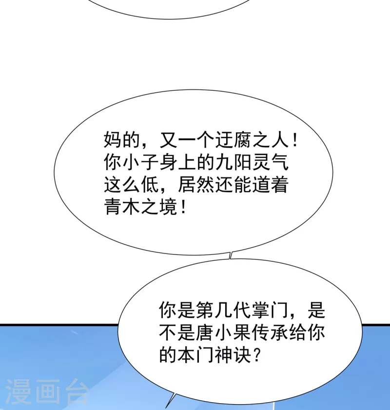 第38话 龙匠木甲-第39话