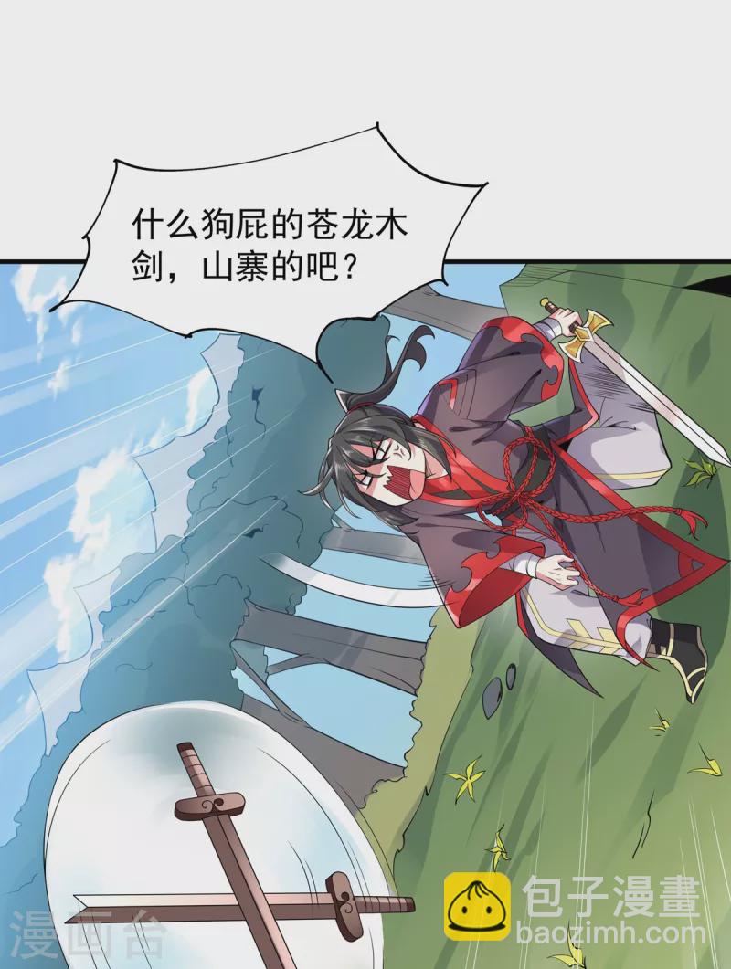 第38话 龙匠木甲-第39话