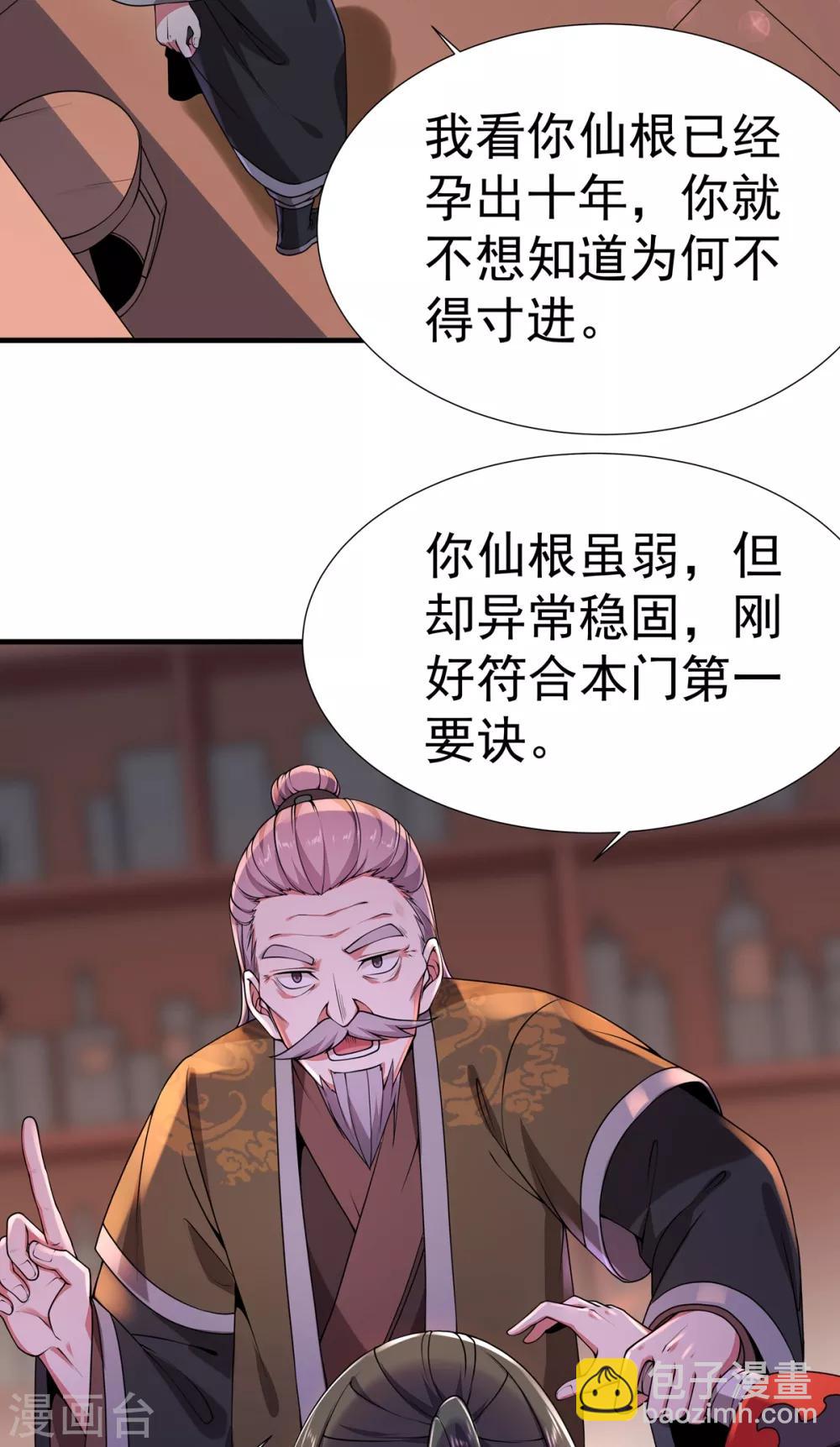 第4话 继承掌门人-第5话
