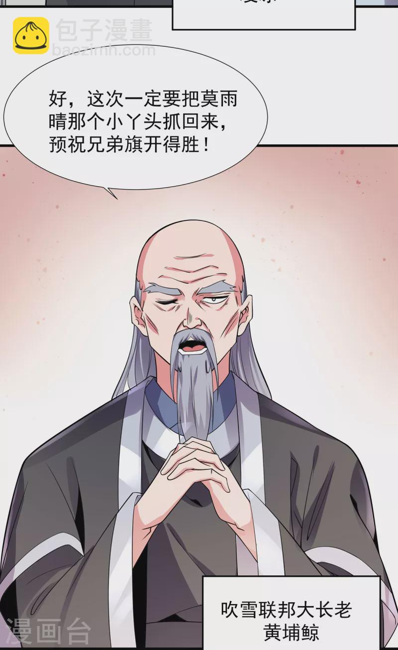 第42话 莫家血脉-第43话